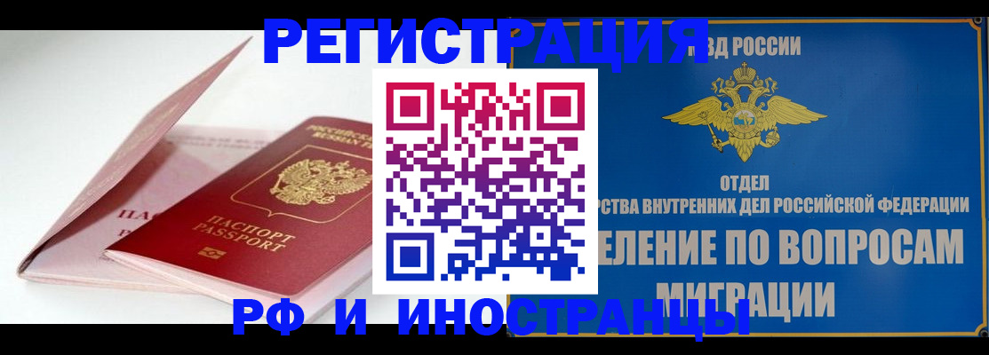 временная прописка в Калининске