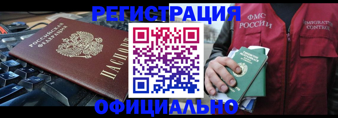 прописка регистрация в Калининске